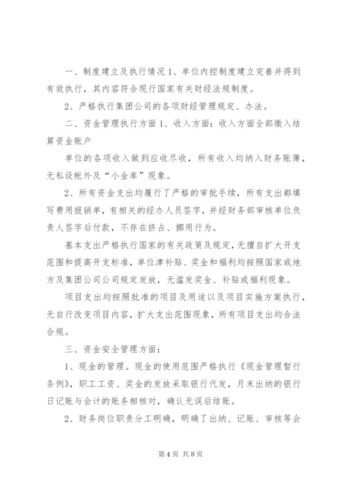 单位银行账户资金存放管理工作自查报告资金存放自查报告.docx