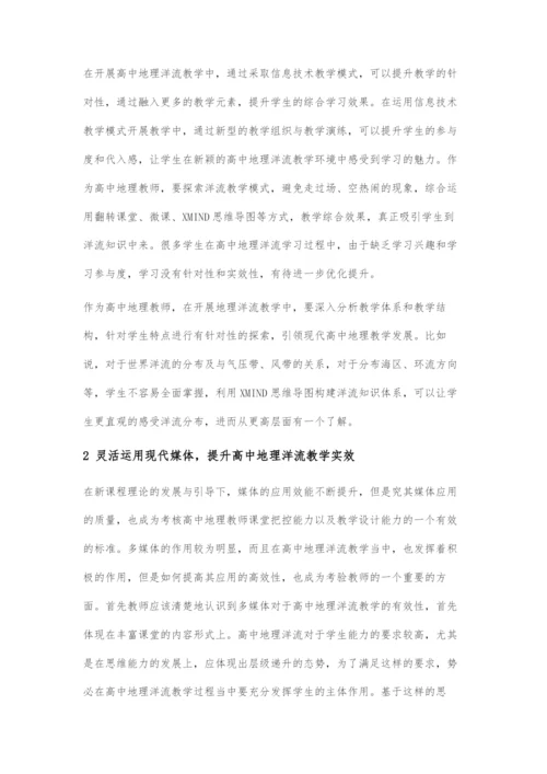 基于高中地理洋流教学中信息技术的应用分析.docx