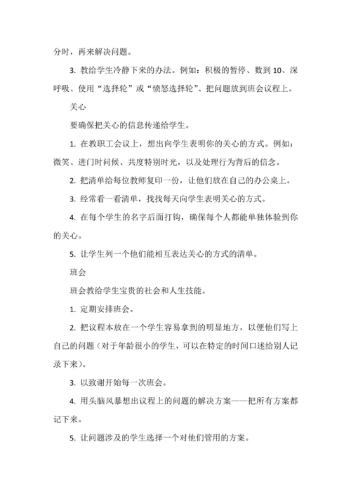 青年班主任如何做好班级管理.docx