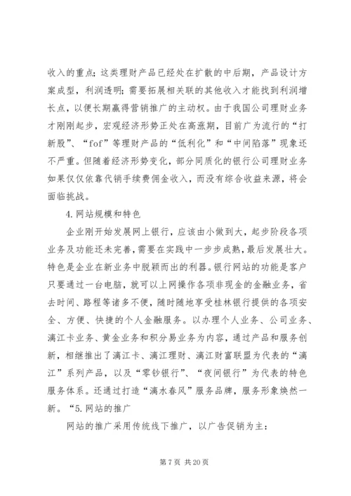 桂林银行网上银行系统规划报告 (2).docx