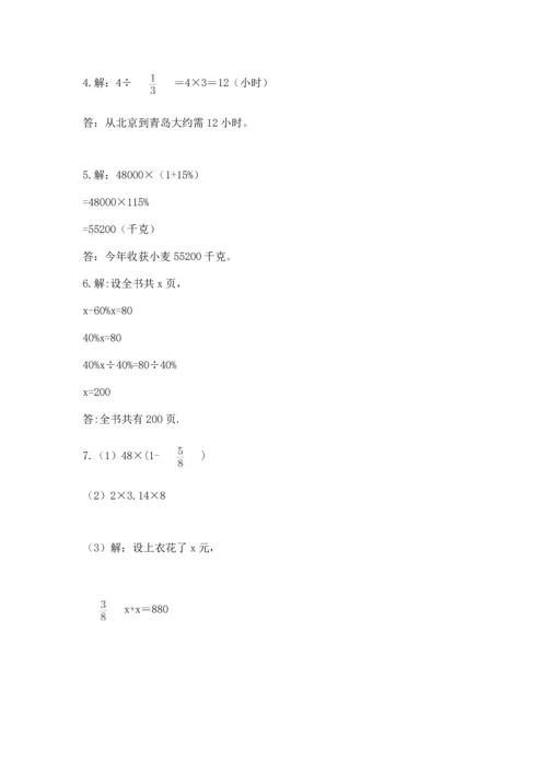 小学数学六年级上册期末测试卷及完整答案【全优】.docx