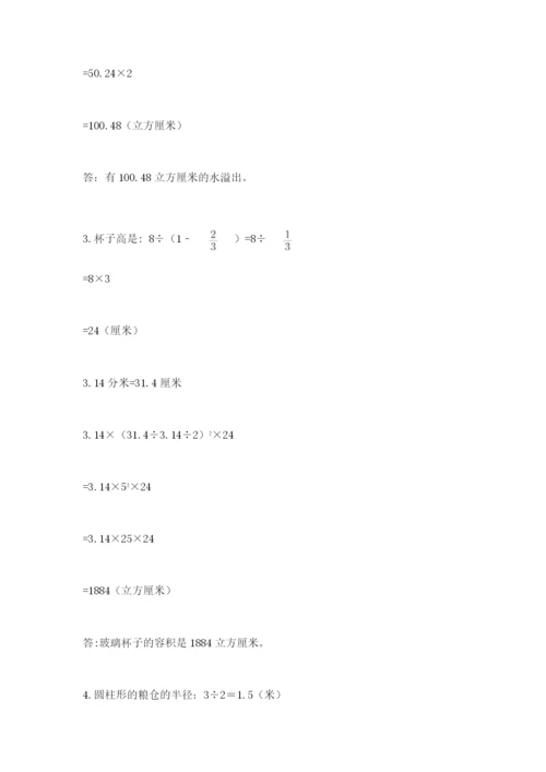北京版小学六年级下册数学期末综合素养测试卷附参考答案（预热题）.docx