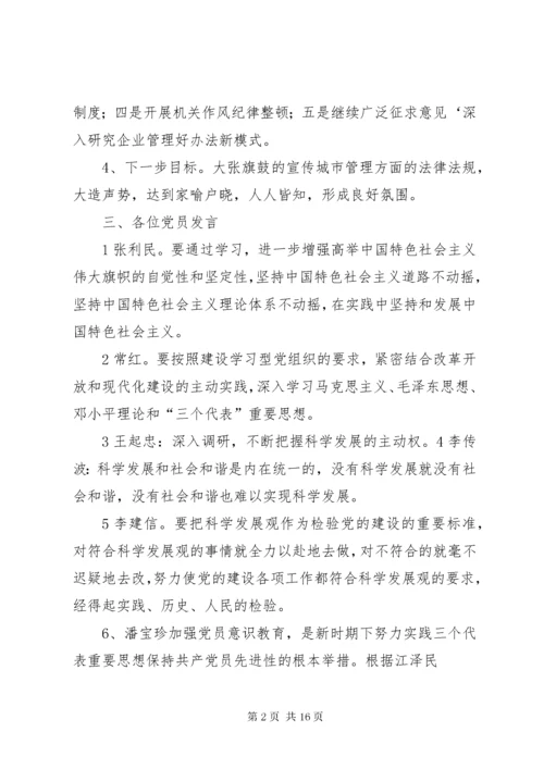 专题组织生活会会议记录[范文大全].docx