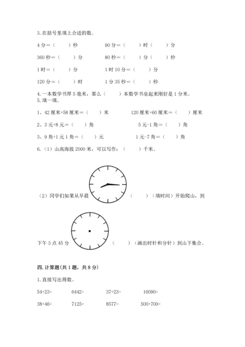 人教版三年级上册数学期中测试卷附答案（培优b卷）.docx