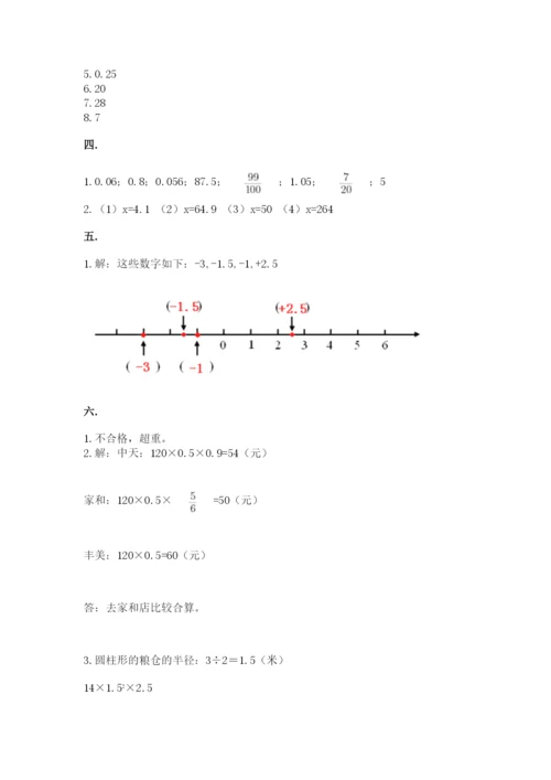 郑州小升初数学真题试卷带答案（b卷）.docx