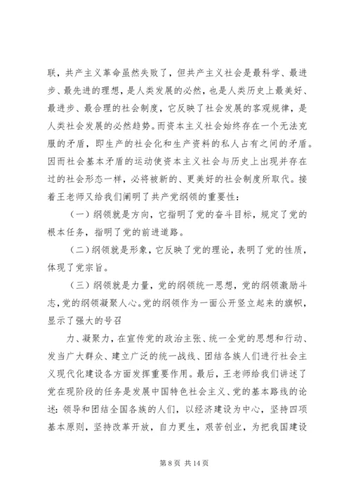 思想汇报(八) (2).docx