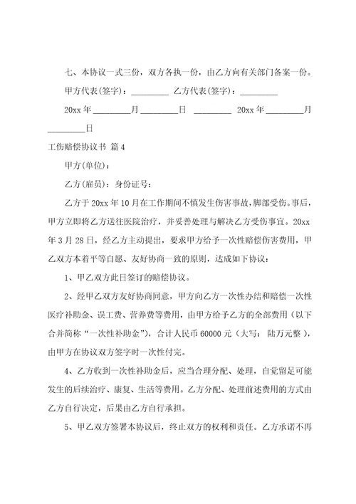 工伤赔偿协议书汇编五篇普通工伤赔偿
