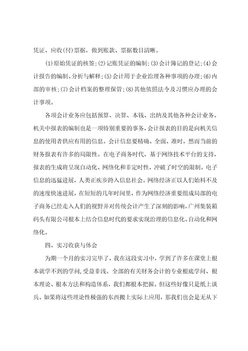 会计学认知实习心得