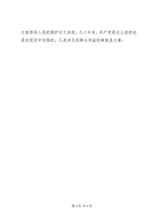 建党XX年征文之——我们跟党一起走 (3).docx