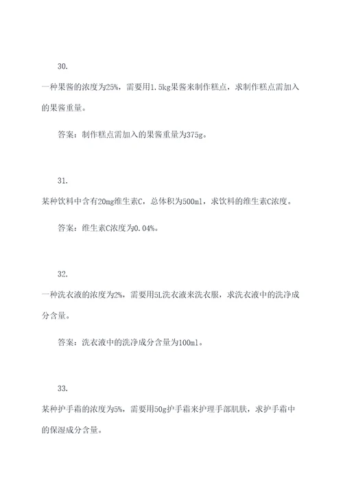 关于浓度的50道应用题