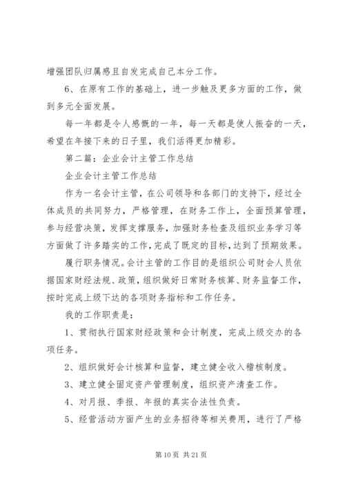 企业主管年度总结及今后计划.docx