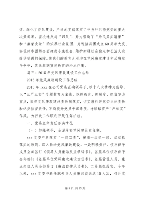 党风廉政活动总结.docx