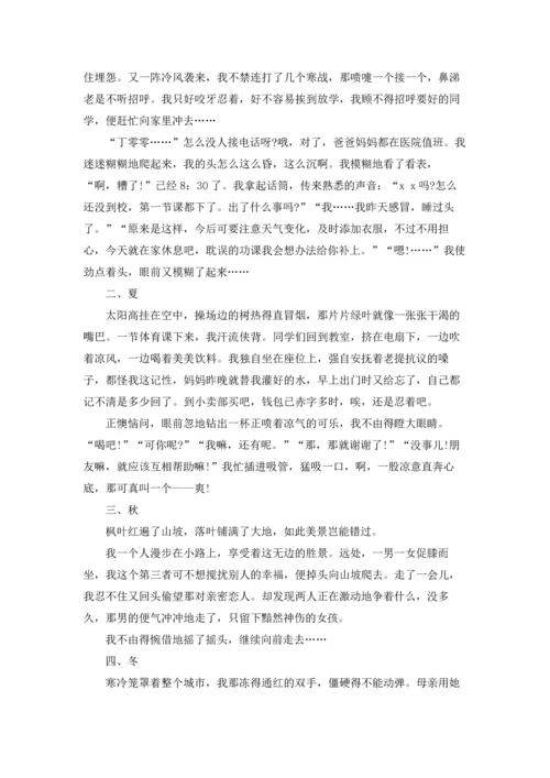 初中感动作文锦集六篇.docx