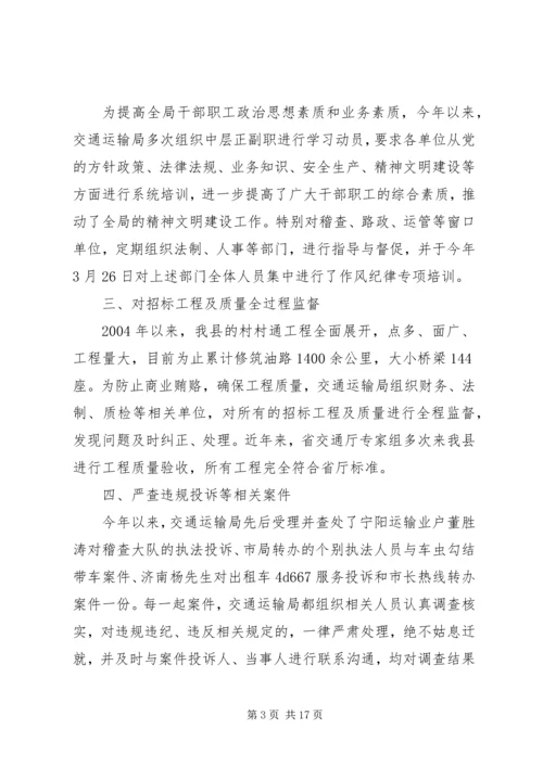 强化网格力量运用,加强党风廉政建设.docx