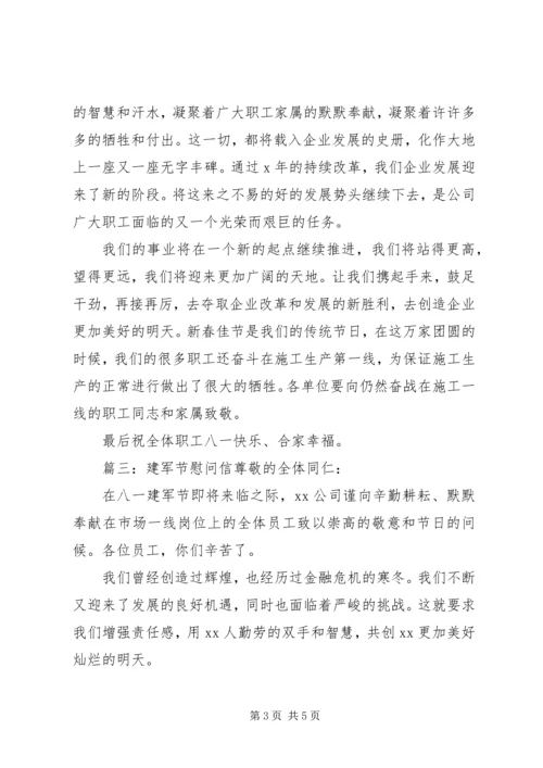 八一建军节慰问信参考模板.docx