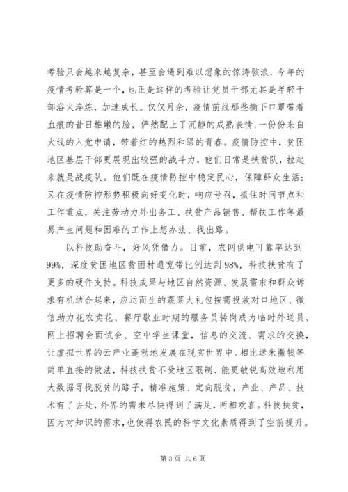 坚决打赢脱贫攻坚战心得体会.docx