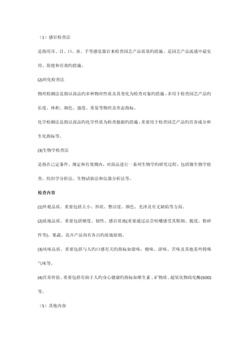 2023年中国农业大学园艺商品学简答题集合.docx