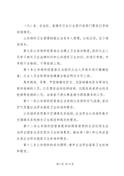 公共场所卫生管理条列实施细则范文.docx