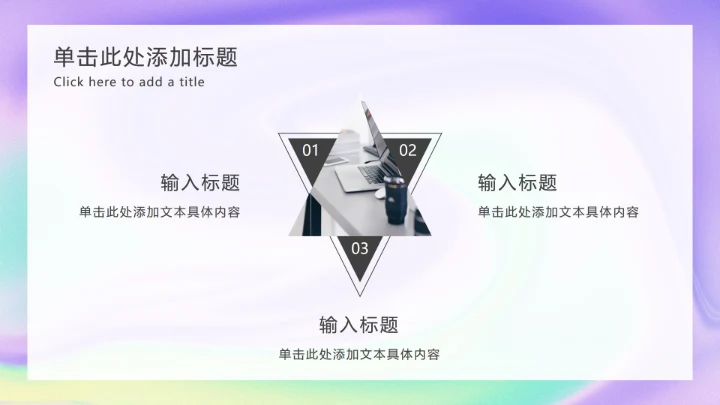 紫色流体弥散营销PPT模板