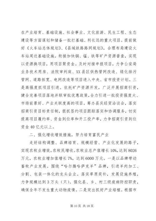 县政府年度工作报告 (3).docx