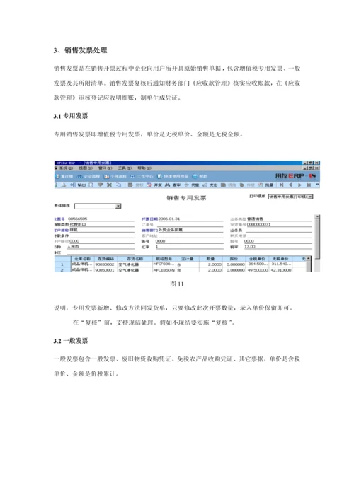 用友ERP销售管理操作综合手册.docx