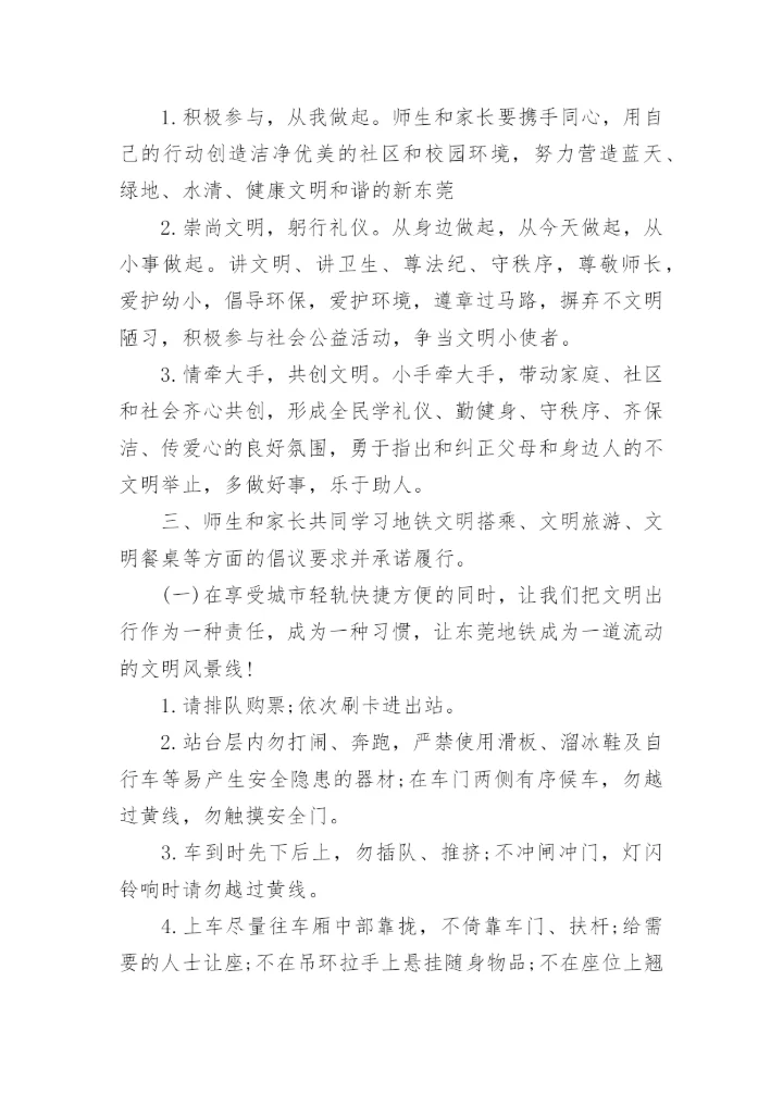 给家长的一封信关于社会主义核心价值观.docx