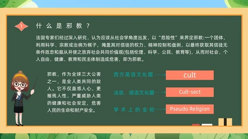 绿色黑板崇尚科学反邪教教育培训PPT