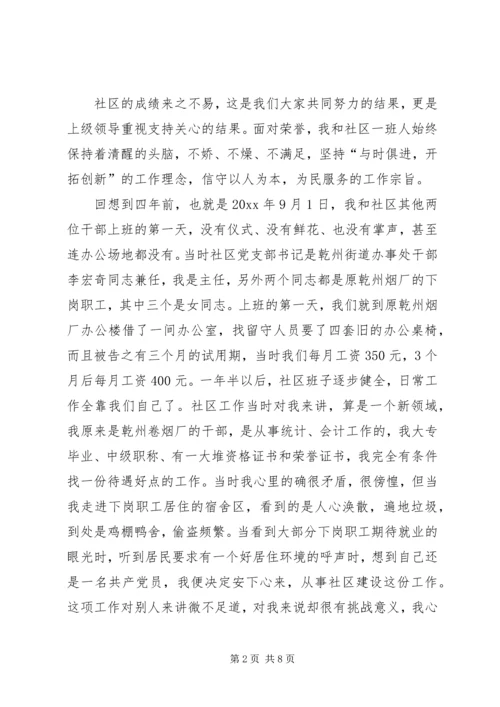 我为党旗添光彩 (16).docx