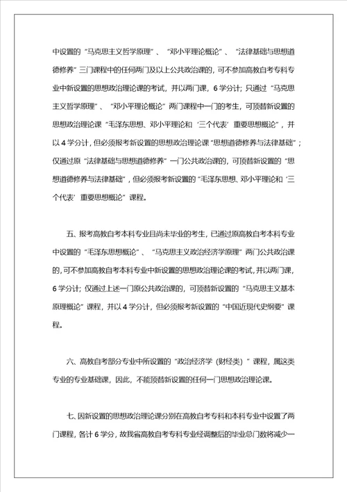 江西调整自考公共政治课课程设置通知