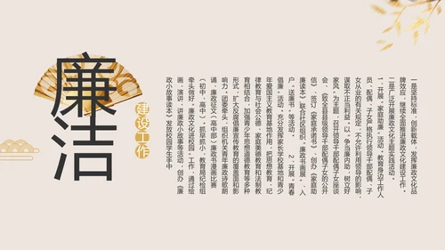 纪检监察党风廉政工作计划动态PPT