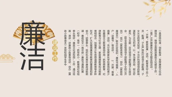 纪检监察党风廉政工作计划动态PPT