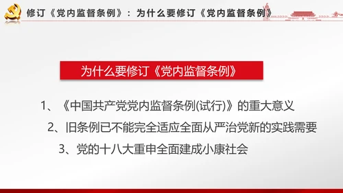 党政大气聚焦十八届六中全会PPT课件模板