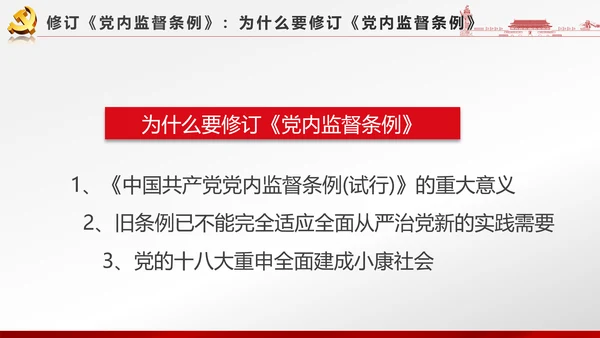 党政大气聚焦十八届六中全会PPT课件模板