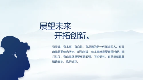 八一部队军事边防教育PPT动态模板