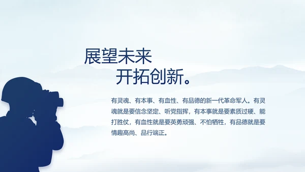 八一部队军事边防教育PPT动态模板