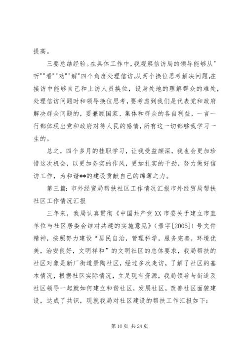 外经贸局挂职学习的情况汇报.docx