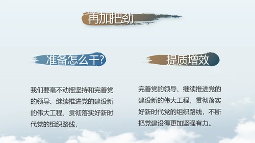 党建党风廉政学习教育动态PPT模板