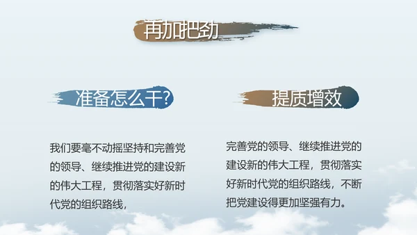 党建党风廉政学习教育动态PPT模板