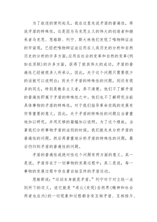 毛泽东《矛盾论》《实践论》全文及学习资料汇编.docx