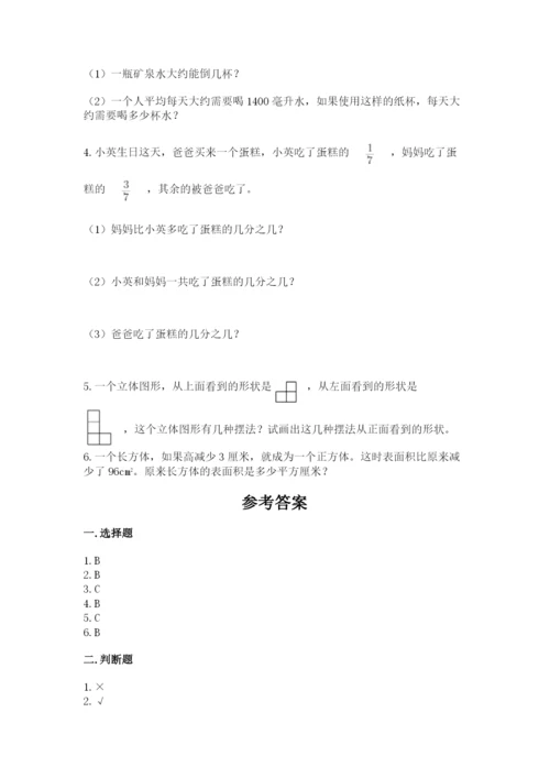 人教版数学五年级下册期末测试卷精品（基础题）.docx