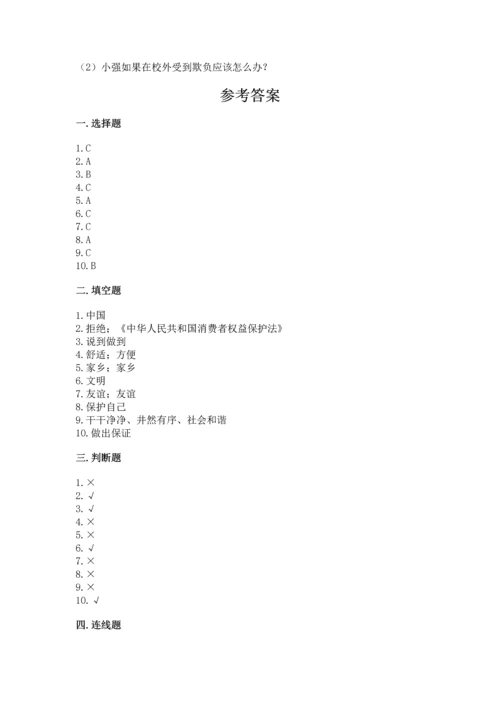部编版四年级下册道德与法治《期末测试卷》【巩固】.docx