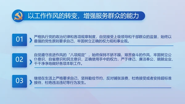 蓝色大气党风廉政建设工作总结动态PPT模板