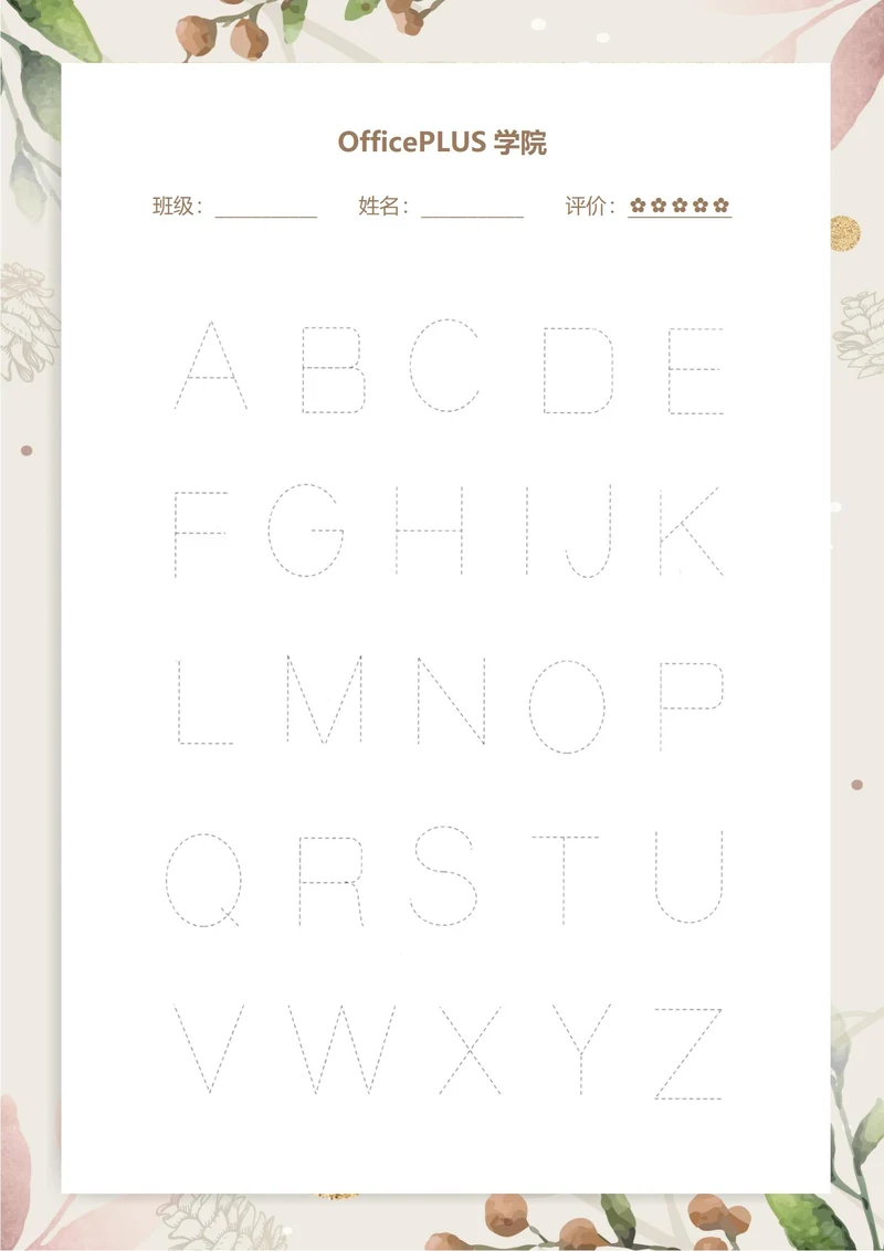 控笔练习彩色连线英文字母稿纸12