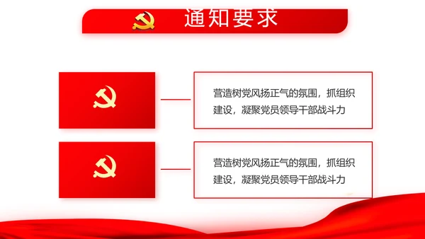 红色大气十九届五中全会党支部学习PPT