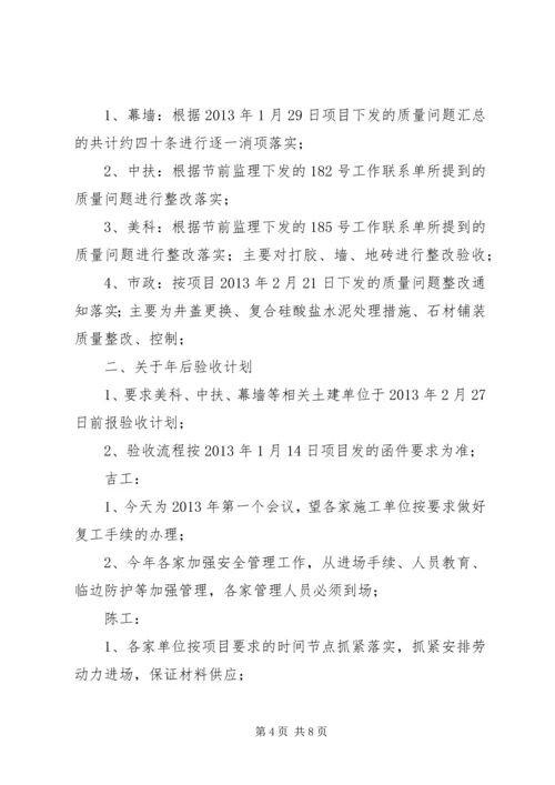 复工会议汇报材料1 (4).docx