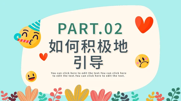 清新卡通可爱幼儿心理健康教育研讨会PPT模板