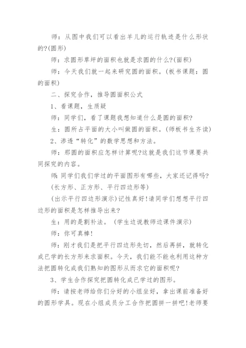 圆的面积教学设计.docx