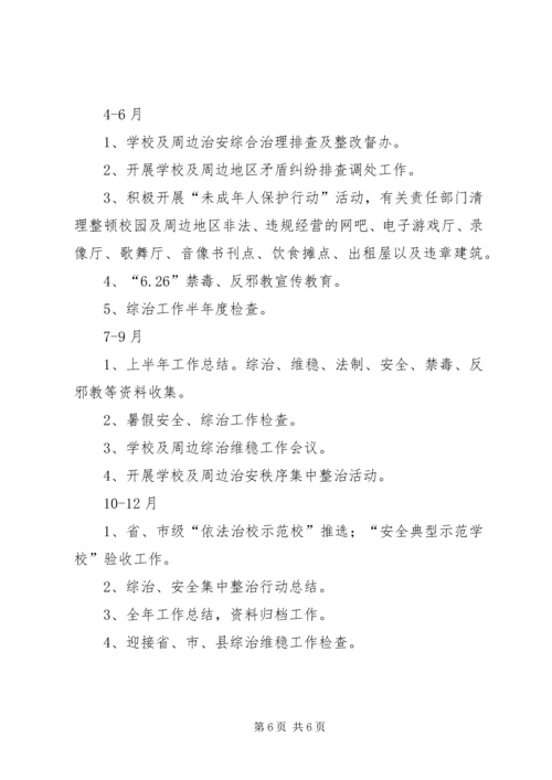 教体局综合治理工作计划.docx