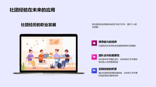 社团成长故事PPT模板