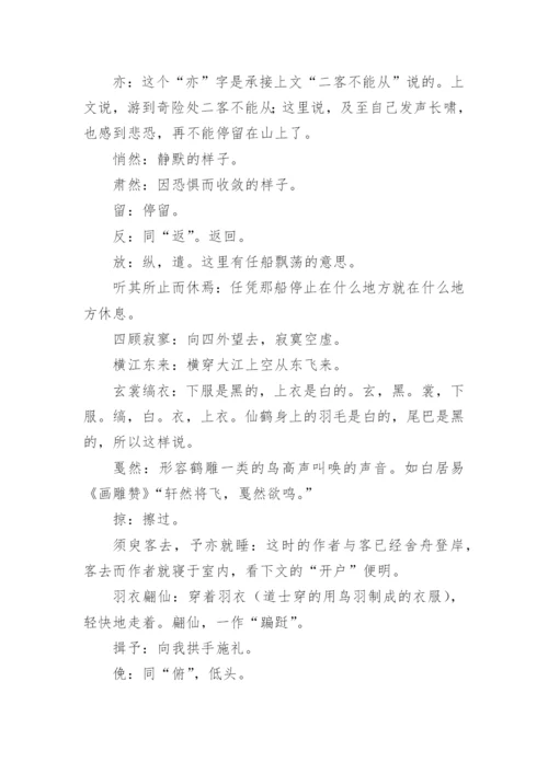 《后赤壁赋》原文及翻译赏析.docx